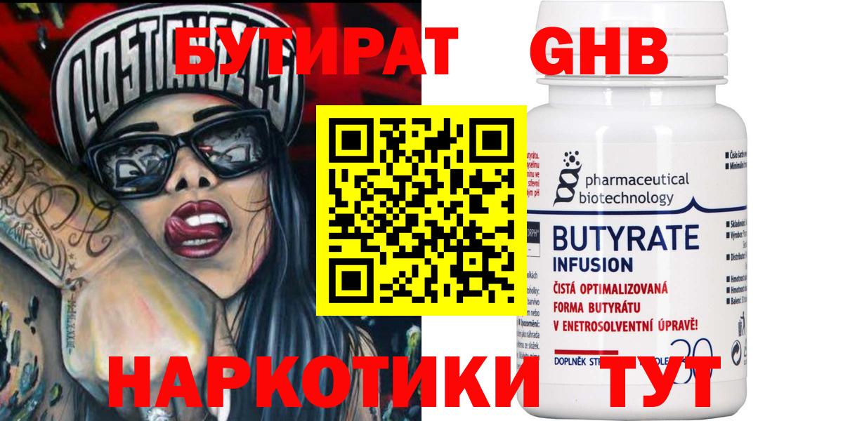 Бутират буратино Лянтор