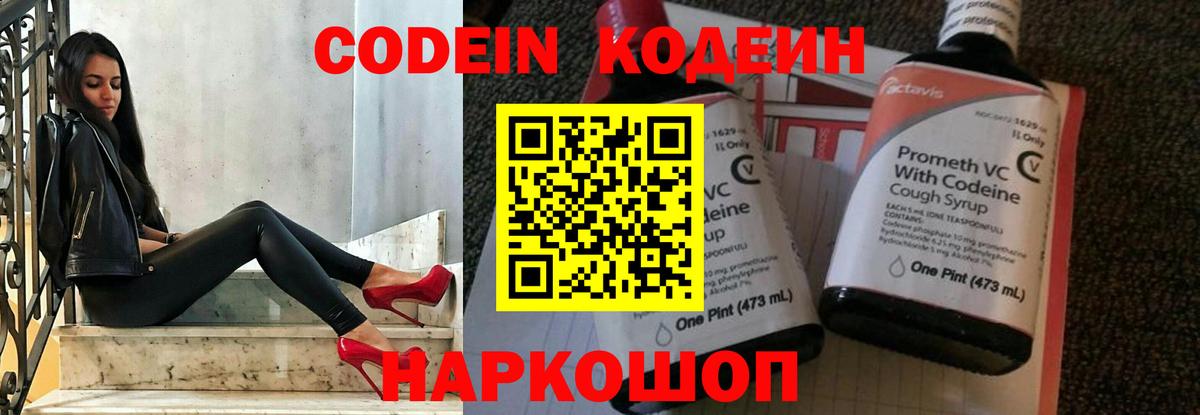 Кодеиновый сироп Lean напиток Lean (лин)  Кодеиновый сироп Lean Purple Drank  Лянтор  Вход с VPN 