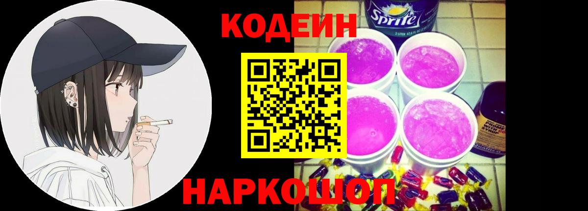 Кодеиновый сироп Lean напиток Lean (лин) Лянтор