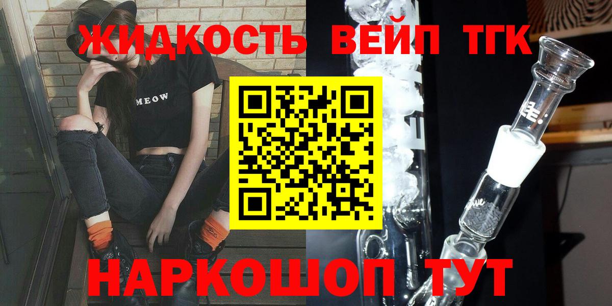 ТГК жижа  Дистиллят ТГК вейп  Вход с VPN  Лянтор 
